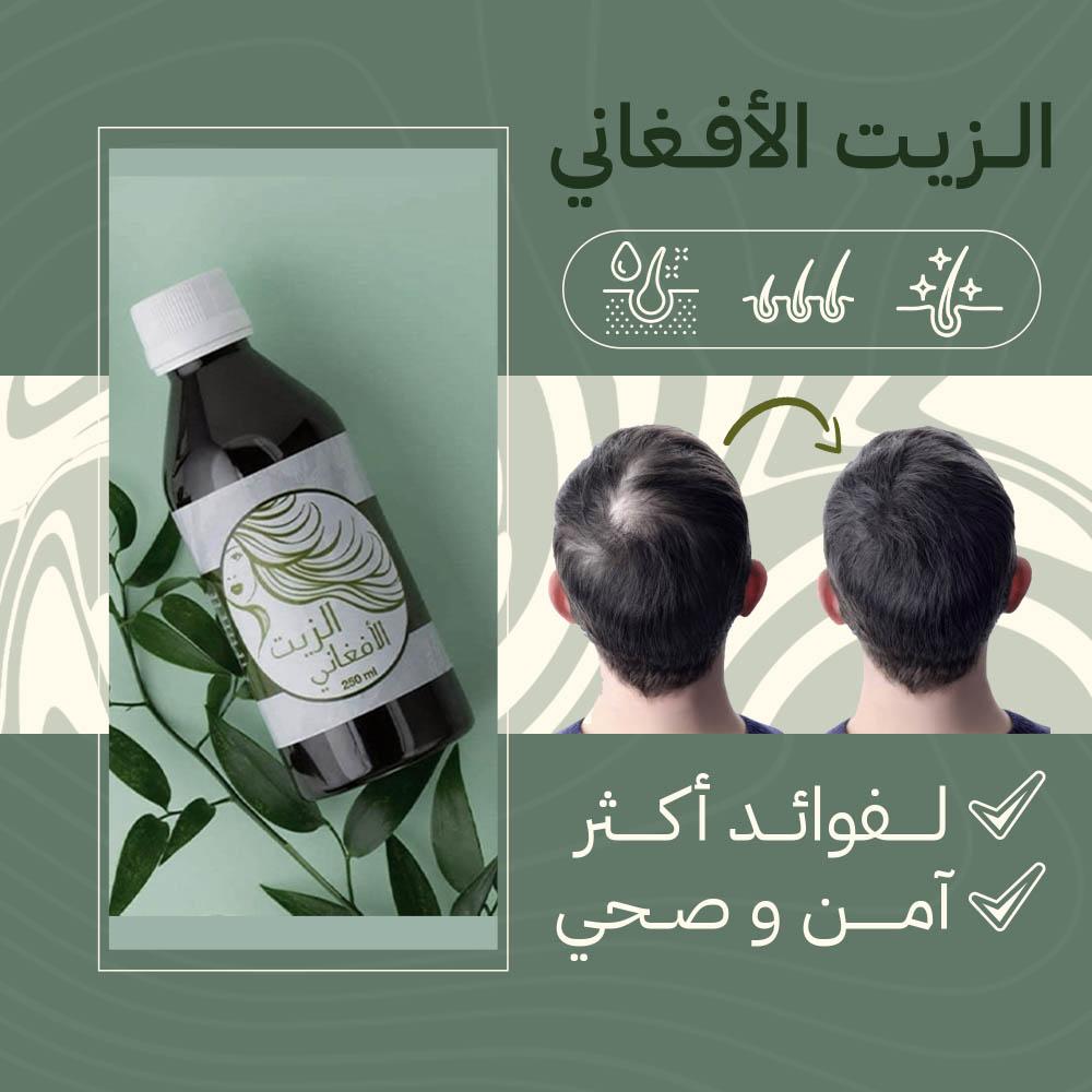 فيموس الزيت الافغاني - 250 مل