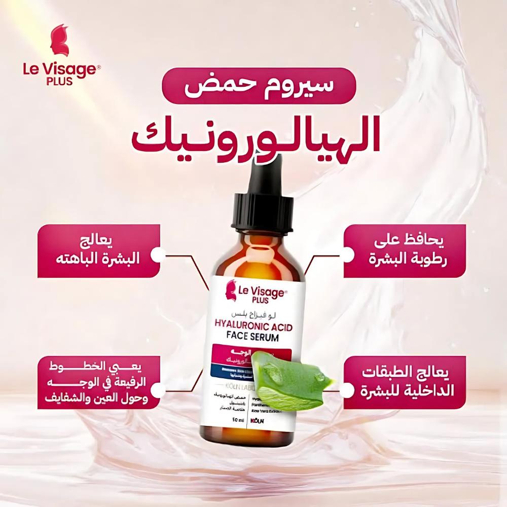 لو فيزاج بلس سيروم الوجه بحمض الهيالورونيك - 50 مل