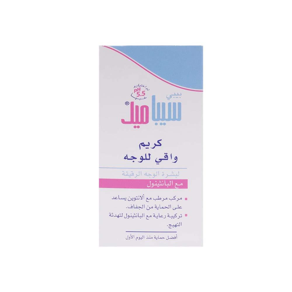 Baby Sebamed Protective Facial Cream - 50 ml