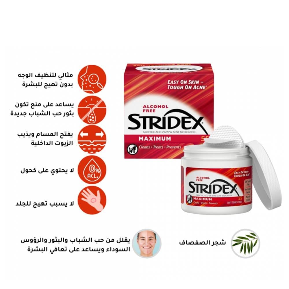 ستريدكس قطن ناعم الملمس لعلاج حب الشباب - 55 قطعه