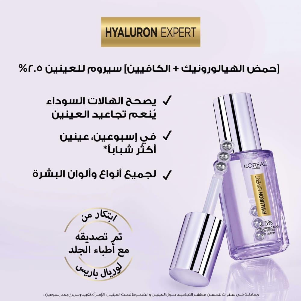 L'Oreal Paris Hyaluronic Acid & Caffeine 6.5% Eye Serum - 20ml