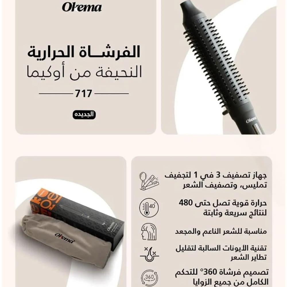 Okema Slim Hot Brush - OK-717