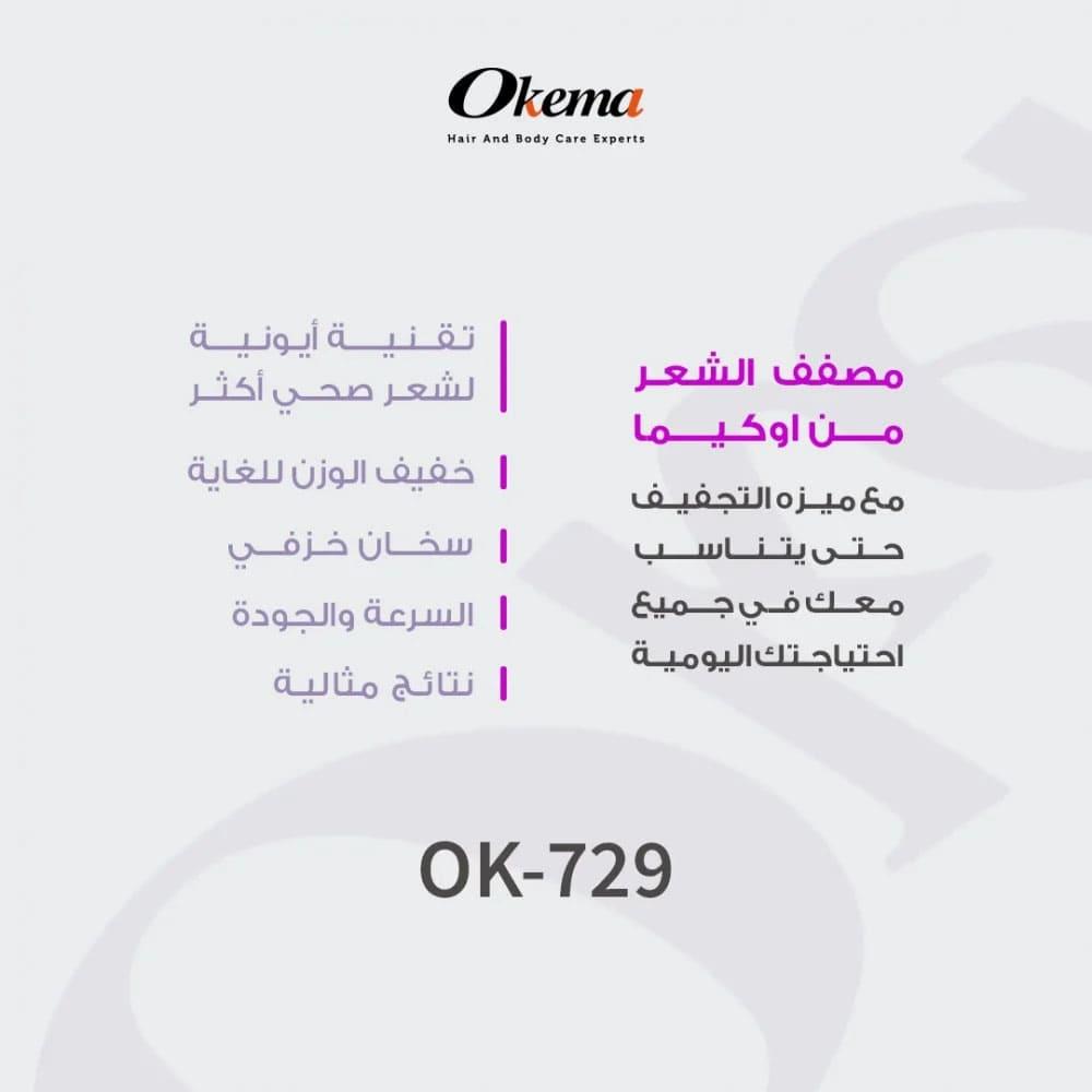 Okema Auto Hair Styler Model OK-729